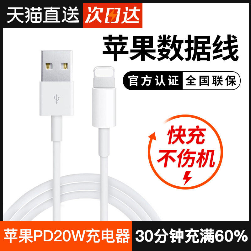 iPhone 13 Apple Data Cable Charging Cable 12 Fast Charging 11 Flash Charger XS Set