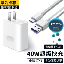 Applicable Huawei mobile phone charger 5A super fast charging flash Type-C charging wire data line P40meat40