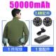 Армейский зеленый один предмет одежды + набор аксессуаров [аккумулятор 50000 мАч]