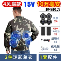 Камуфляжный вентилятор, качественная батарея, 2 шт, 15v, 4 шт