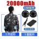 Камуфляж одежды+набор аксессуаров [батарея 20000 мАч]]