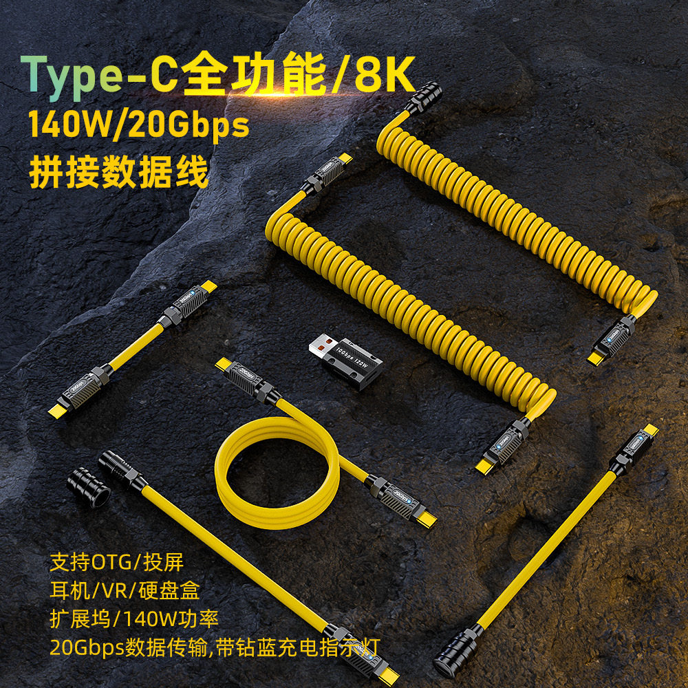 全功能快充弹簧线8K140W20Gbps拼接视频线PD3.1音视频TypeC数据线评价- 淘宝网