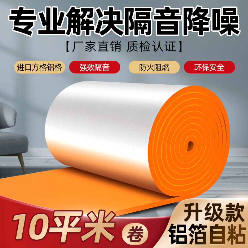 SOUNDPROOF COTTON SOUND ABSORBING COTTON SELF-ADHESIVE SOUNDPROOF BOARD RECORDING SHED INDOOR CEILING HOME WALL SUPER SILENCED BOARD MUTED STICKER-TAOBAO