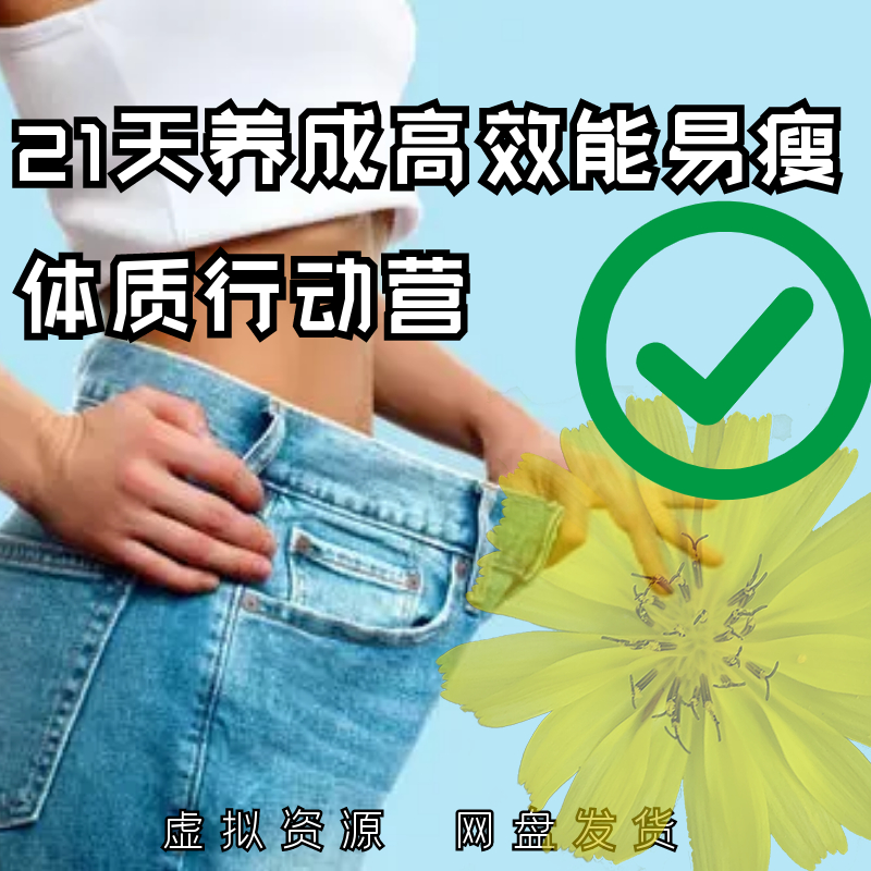 The elevated and straightforward 21 days to develop high efficiency and lean body to change the fat habit course