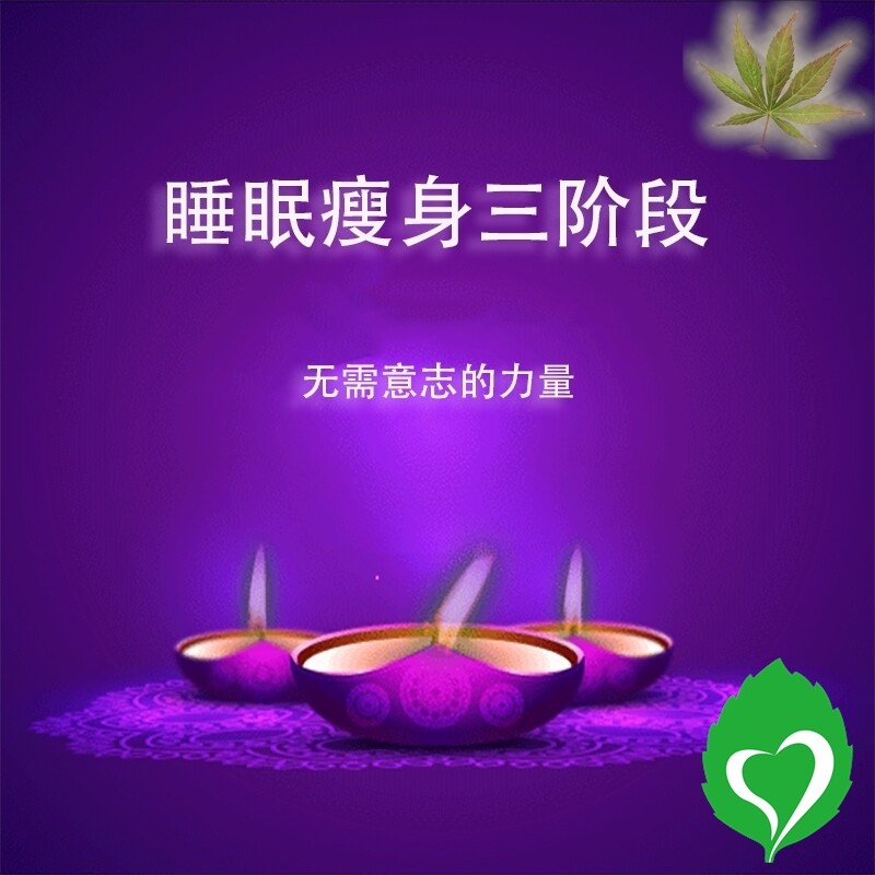 Sleep away your fat sleep thinning lesson