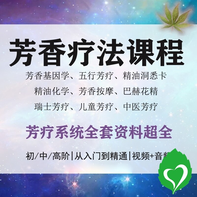 Swiss aromatherapy course aroma genetics essential oil insight card flower essence five elements traditional Chinese medicine children's aromatherapy