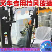 Customized forklift windshield tempered glass cab front screen