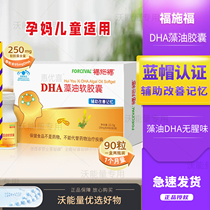 Fushi Fuhuiyouxi dha algae oil soft capsule children students and adolescents brain supplement dha assists in improving memory