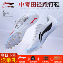 Li Ning shoes professional nail shoes shoes track and field shoes sports female students training mid-long running long jump
