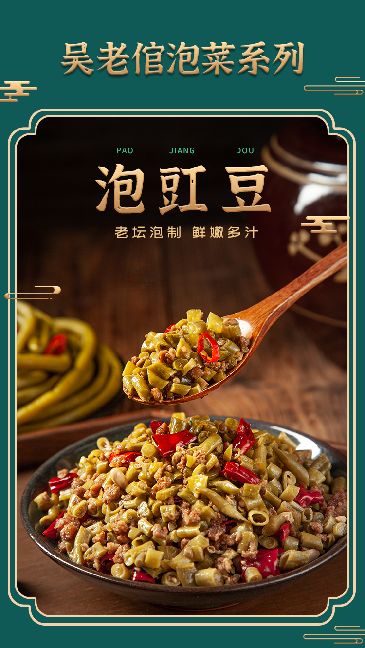 吴老倌 泡酸豆角350g*5袋 图1