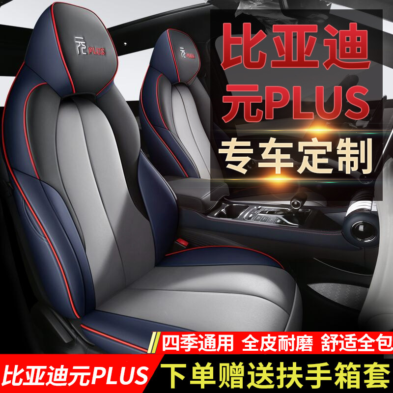 22 BYD Yuan plus seat covers for special automotive seat covers for four seasons universal seat cushions all-inclusive cushion covers