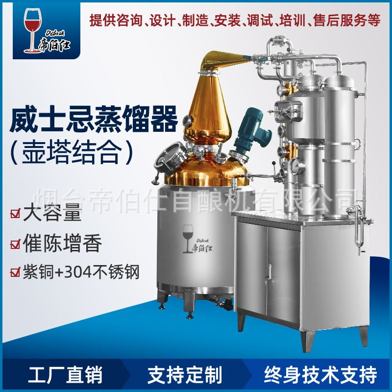 Whiskey Copper Tower Distiller, Large-Scale Brandy Brewing Equipment, Tiberis Hydrosol Essential Oil, According to the Drawing