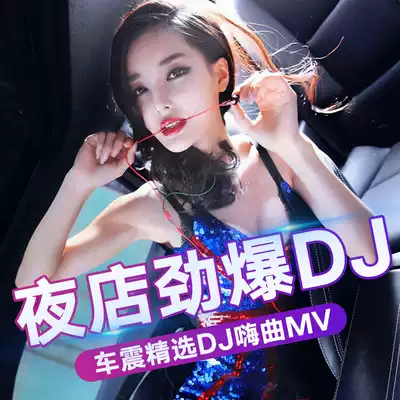 Car carrying flash disc DJ best song high sound quality car 2021 tremolo pop latest Chinese dj Flash drive music MV