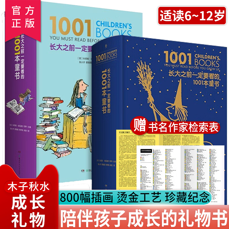 Authentic 1001 Children's Books That You Must Read before Growing Up, Collector's Edition of Classic Works by Famous Children's Literature Authors, World Classic Fairy Tale Picture Books for Ages 0-6-12-18, Extracurricular Literature Reading Materials for Primary and Secondary School Students and Teenagers