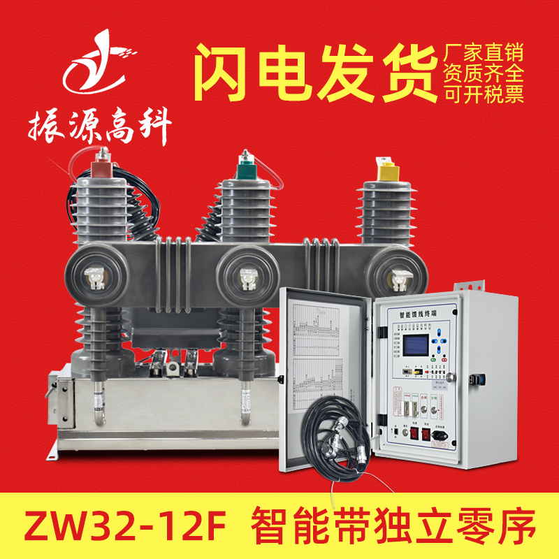 Outdoor High Voltage Permanent Magnet Vacuum Circuit Breaker ZW32-12F 630 Intelligent 10KV with Independent Zero Sequence Column Switch