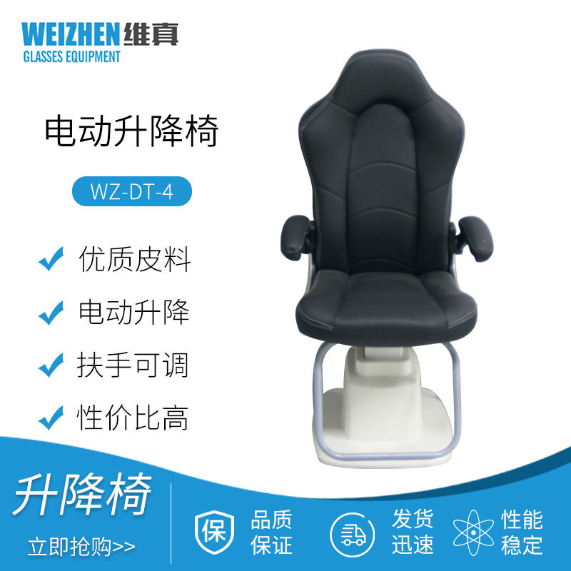 维真WZ-DT-4验光组合台升降椅眼镜店电动椅眼科医院椅子扶手可调