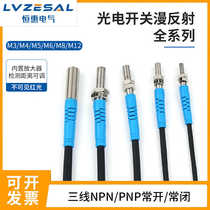 Micro photoelectric switch sensor M3M4M5M6M8 diffuse reflection photoelectric switch sensor infrared sensing