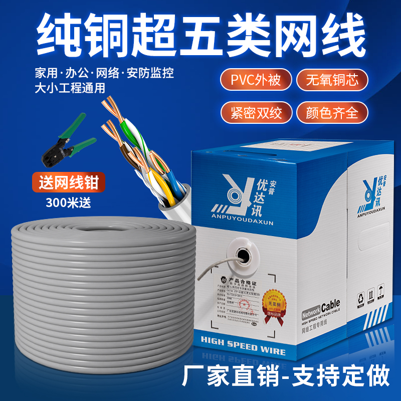 Ultra five types of oxygen-free copper home network broadband engineering POE monitor twisted pair non-shielded 300 m whole boxes-Taobao