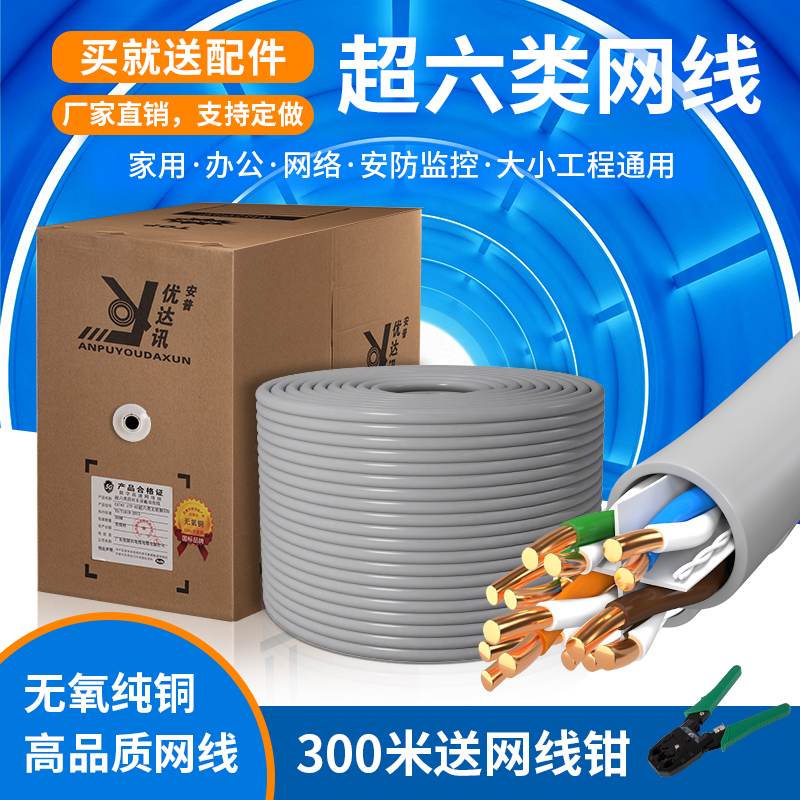 Ultra six types of oxygen-free copper home one thousand trillion network cable non-shielded broadband POE8 Core elevator special monitoring 300 m boxes-Taobao