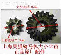 Welcome to the original plant Shanghai Qiang San Li Type 218 Type 43 Ho 500 Type of horse riding machine gear 10 ratio Pan 108 Umbrella