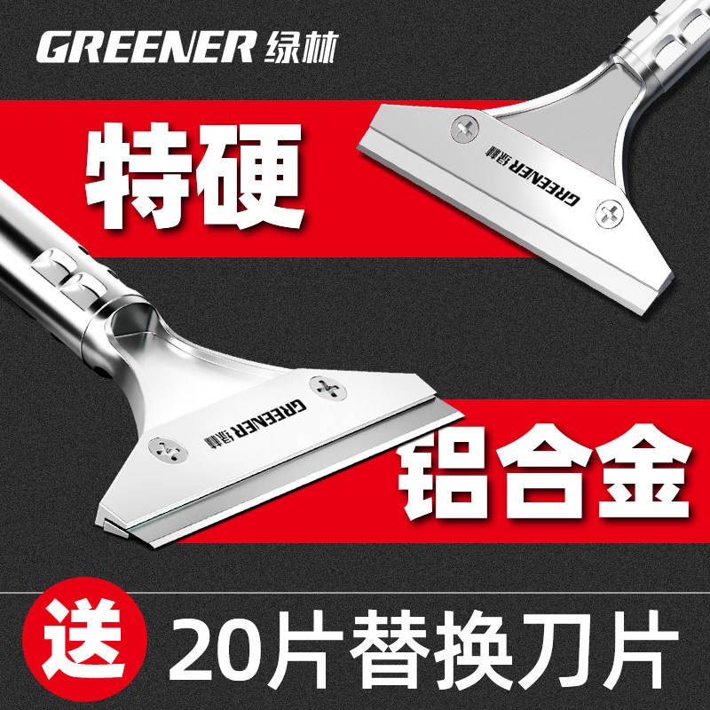 绿林清洁铲刀美缝除胶铲刀超硬多功能小铲刀铲墙皮玻璃胶专用铲子