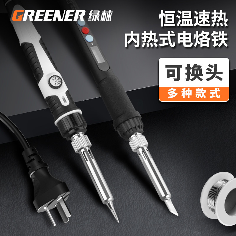 绿林电烙铁家用小型维修焊接神器锡焊专业级洛铁工具电焊笔焊锡枪