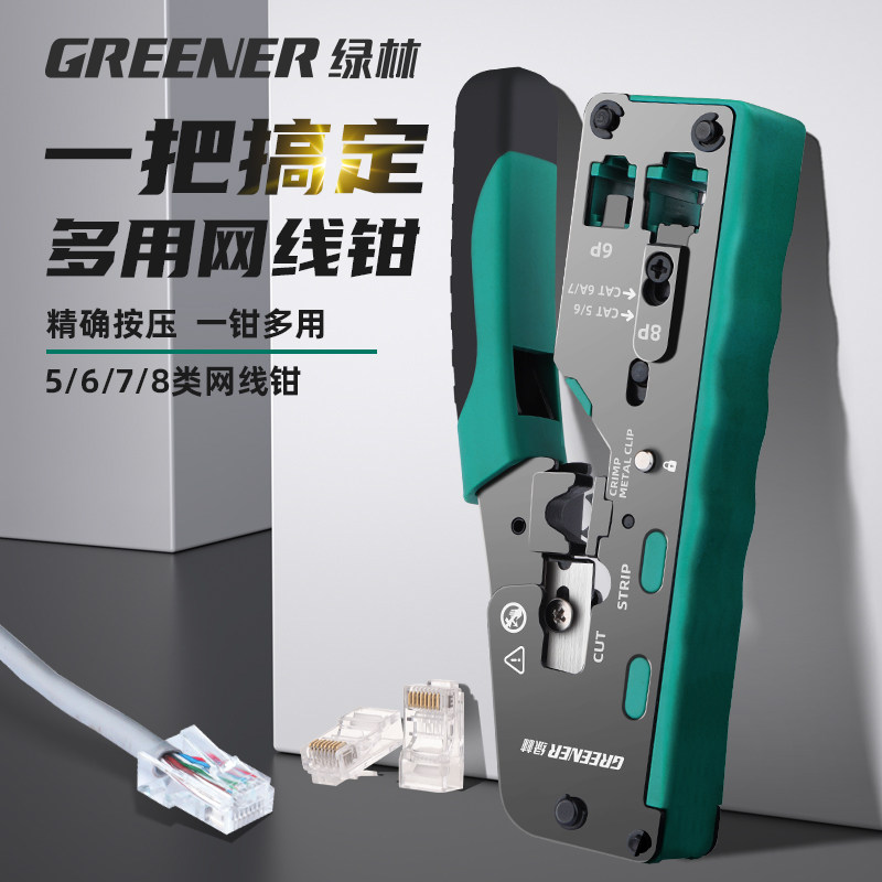 绿林压线钳电工专用冷压接线端子超六七类网线钳子专业级网线钳