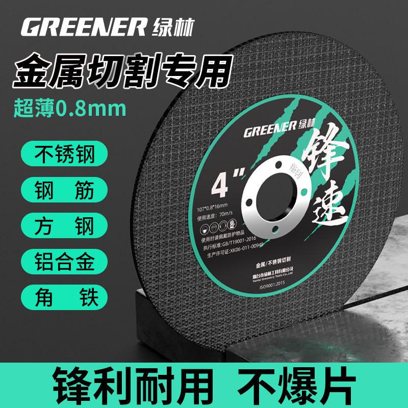 绿林角磨机切割片金属不锈钢锯片砂轮片手磨机100沙轮打磨光大全