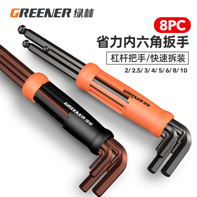 绿林内六角扳手套装6角螺丝刀六边形工具六棱高强度加长六方匙2.5