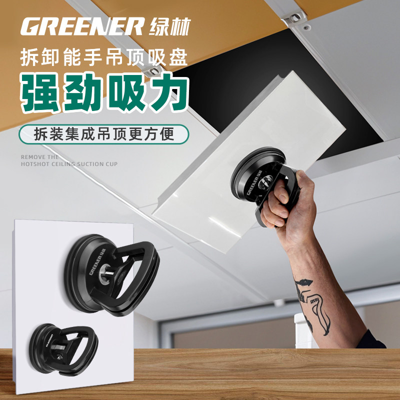 绿林拆吊顶吸盘强力取吊顶拆卸卫生间厨房铝扣板吊顶专用吸盘神器