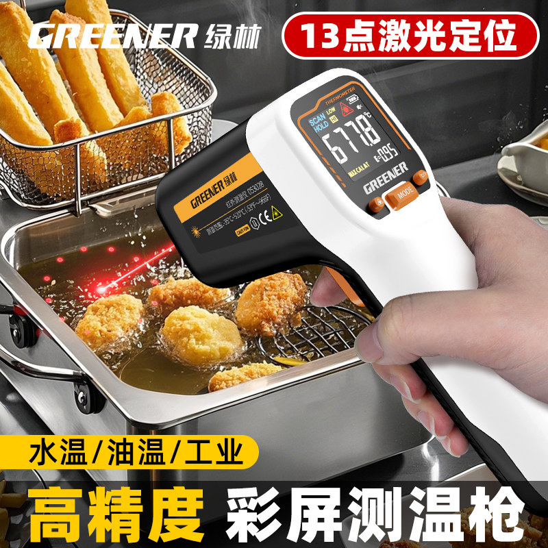 绿林油温枪红外线测温仪厨房专用高精度烘焙温度计水温烘焙测温枪