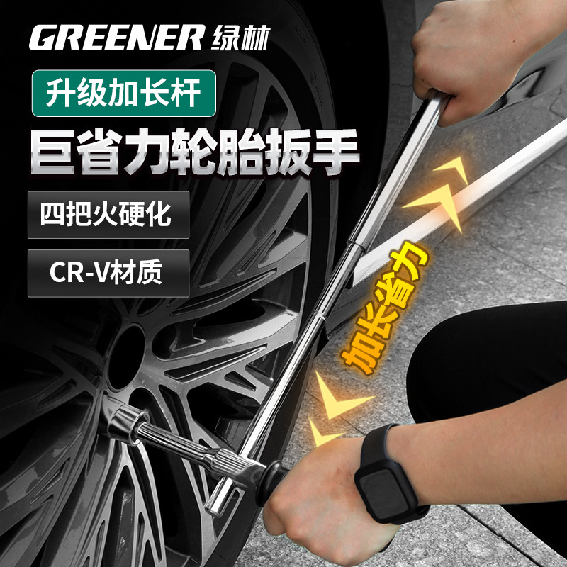 绿林汽车轮胎扳手省力拆卸工具加长换胎十字套筒套装拆卸P