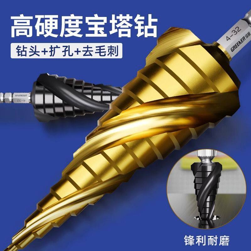 绿林宝塔钻头开孔扩孔器打孔神器不锈钢金属专用阶梯高硬度万P