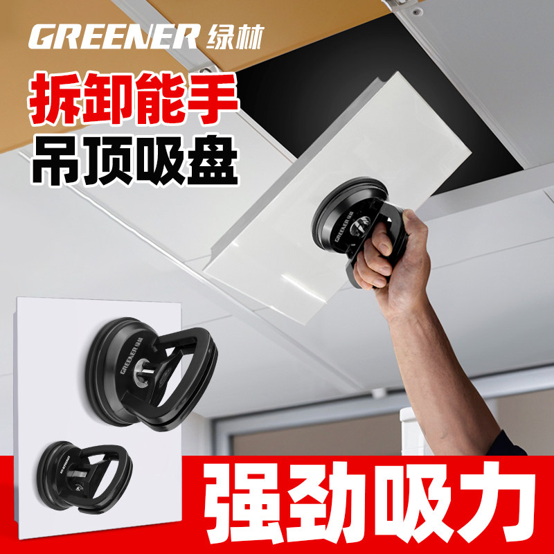 绿林集成吊顶铝扣板吸盘强力小吸盘天花板铝扣板拆卸工具专用吸盘