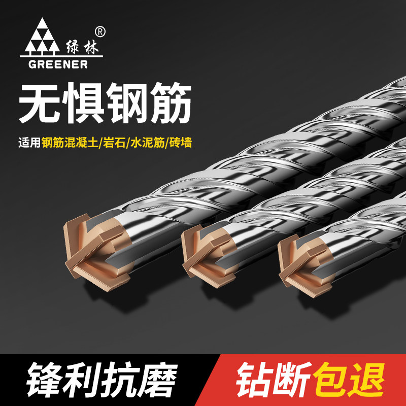 绿林十字冲击钻钻头高硬度电锤圆方柄混凝土钢筋打孔6电锺万能转