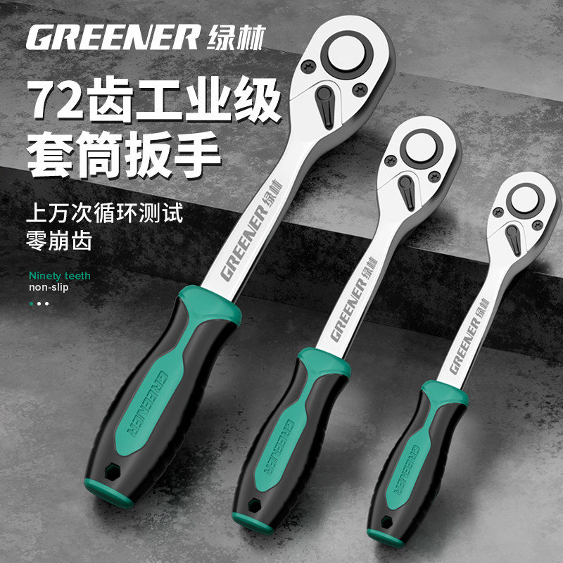 绿林72齿快速棘轮套筒扳手大飞小飞中飞省力双向刺轮汽修扳手荆棘