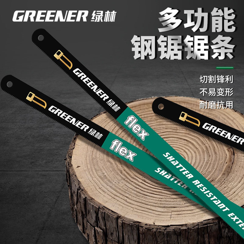 绿林碳钢锯条加厚高速钢锯条老式手工锯细中粗齿细齿锯片家用锯子