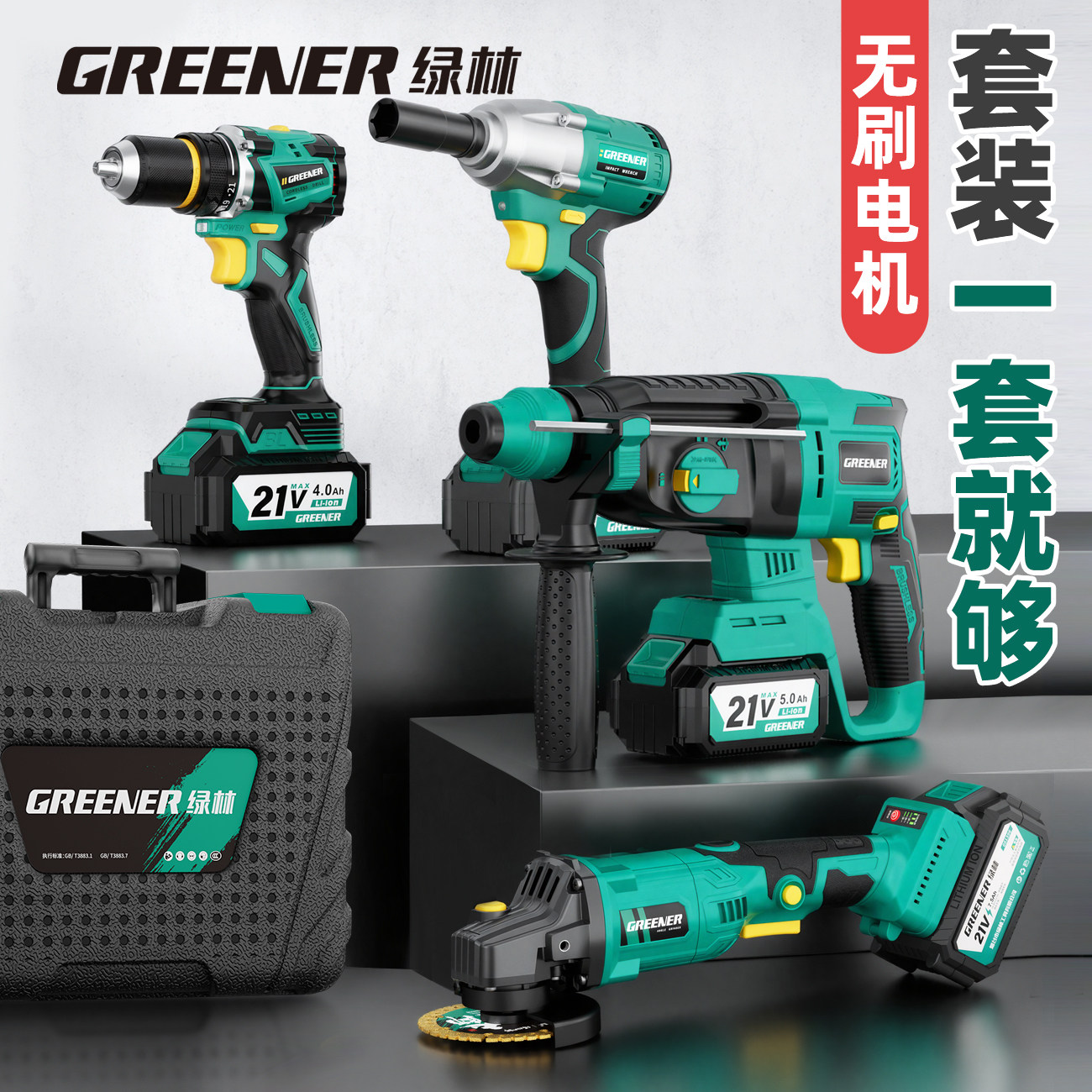 绿林锂电电锤冲击钻两用电镐大功率打混凝土轻型套装充电冲击电钻