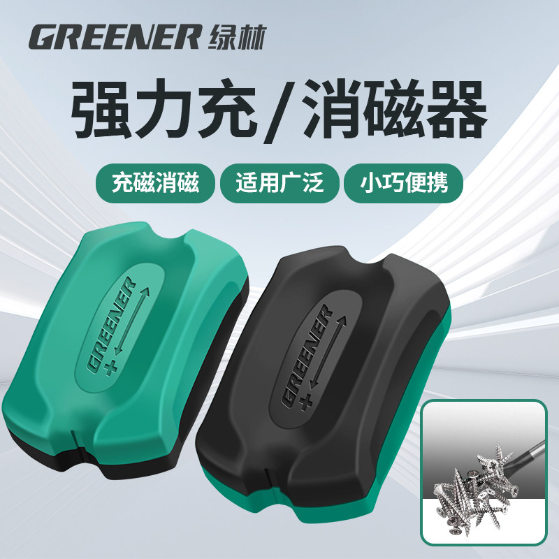 绿林加磁器增磁器螺丝刀十字一字强力批头磁铁上磁器充磁器消磁器