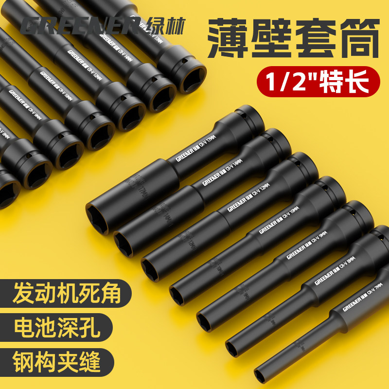 绿林加长电动扳手薄壁套筒摩托车维修10mm套筒头外六角深大飞工具