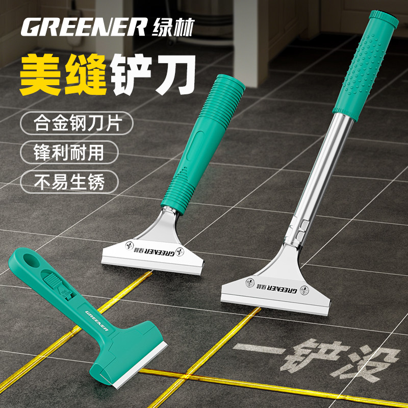 绿林铲刀美缝清洁刀除玻璃胶铲墙皮专用工具神器小铲子刮刀多功能