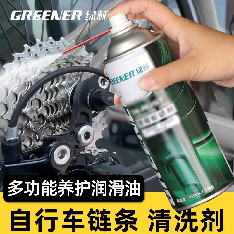 绿林自行车润滑油山地车链条清洗剂清洁保养套装除锈剂专用链条油