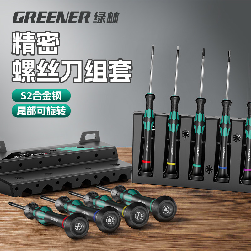 绿林大师微型螺丝刀套装一字十字花形精密镙丝批拆手机钟表小起子