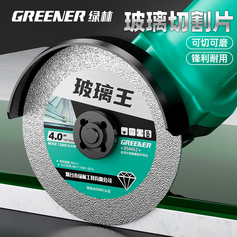 绿林玻璃王切割片专用角磨机瓷砖陶瓷酒瓶锯片不崩边打磨修边玉石