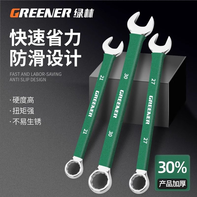 绿林开口两用扳手梅花双头扳子快速汽修套装号梅开五金工具大全p