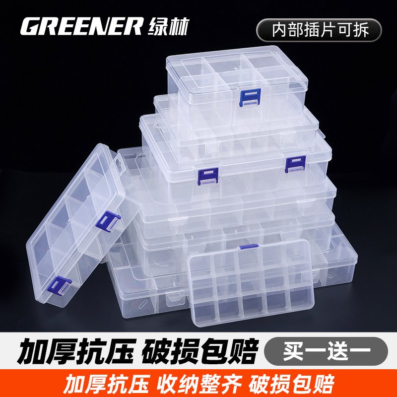 绿林塑料分格零件盒物料配件电子元件五金工具收纳盒透明多格分类
