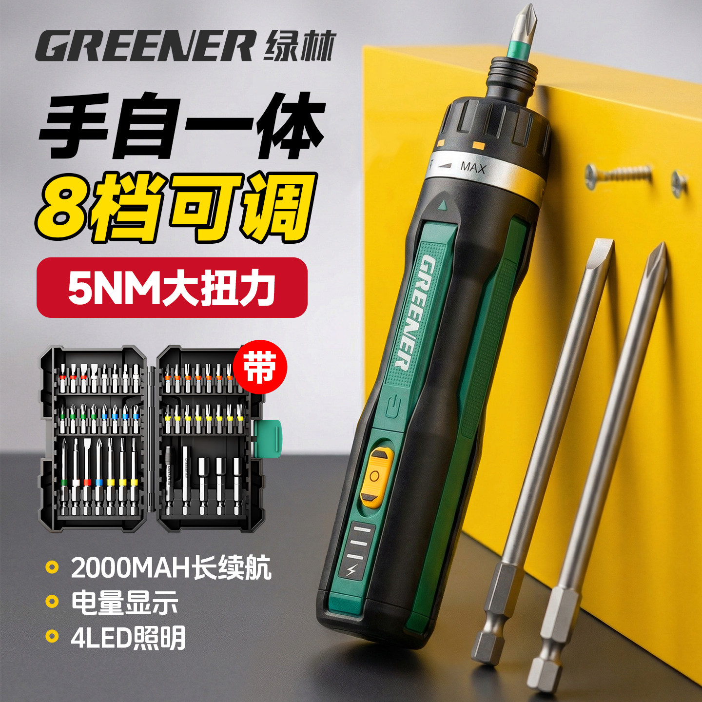 绿林电动螺丝刀套装充电式家用小型锂电批起子可调扭矩多功能自动