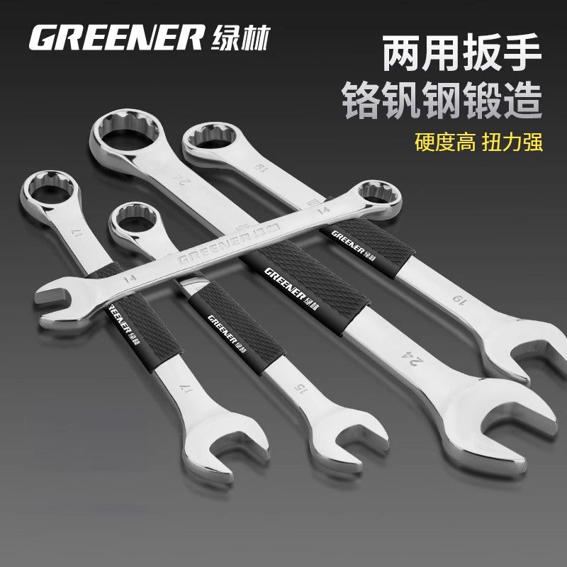 绿林两用扳手13 14梅花扳手开口扳手套装板手梅开呆扳手工具10mmP