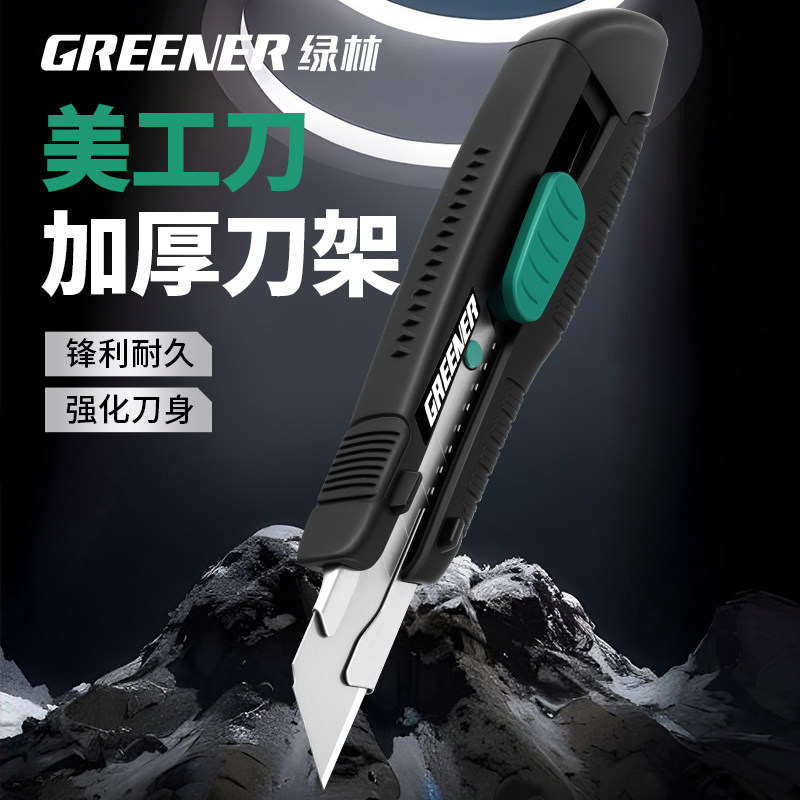 加厚美工刀18mm 绿林多功能美工刀架 长寿命大号开箱刀