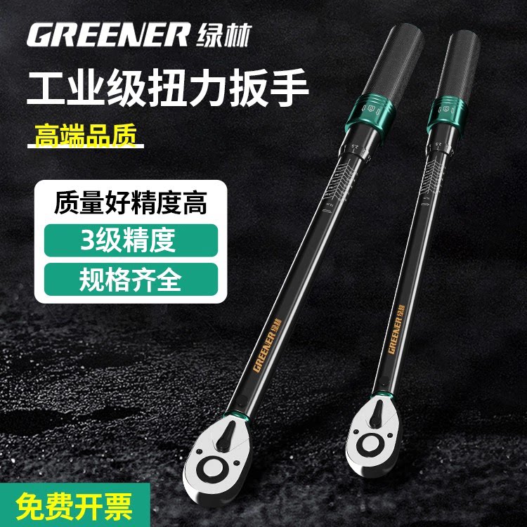绿林工业级扭力扳手高精度手动力矩摩托车火花塞汽修定扭公斤扳手